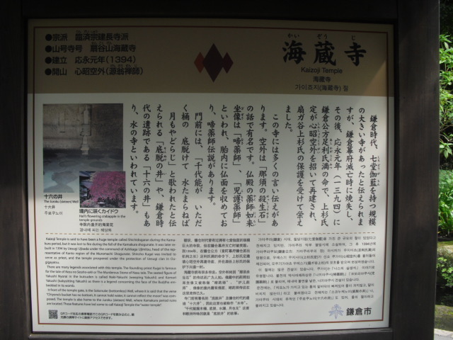 02) 鎌倉「海蔵寺」＿鎌倉市扇ケ谷＿10.10.14.JPG