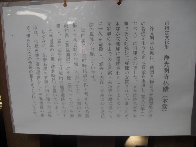 10) 真言宗「泉谷山 浄光明寺」.JPG