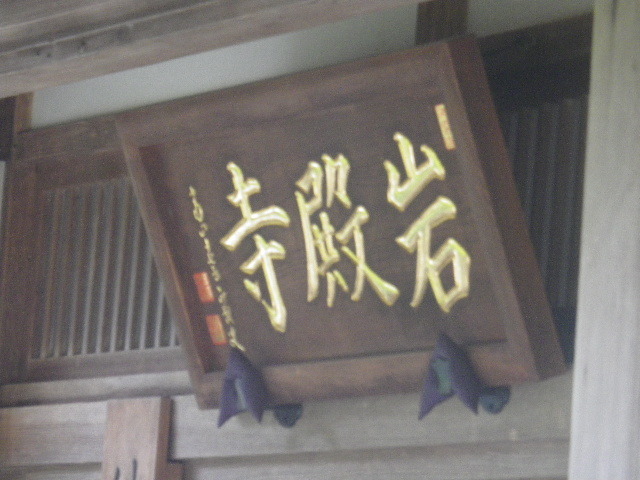 f03)   16.06.16　千三百年の貫禄！ 逗子「岩殿寺」  紫陽花の頃.JPG