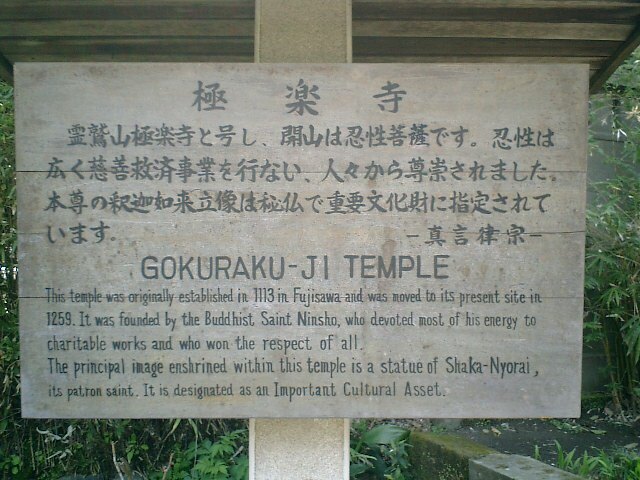 01)鎌倉「極楽寺」１２：２０ａｍ頃～.JPG