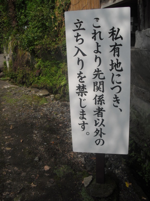 30) 洞門前の標札＿鎌倉「海蔵寺」＿鎌倉市扇ケ谷＿10.10.14.JPG