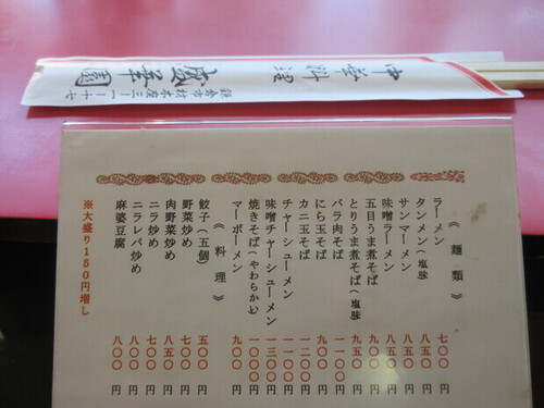 02-1)25.02.27   サンマーメン食った.JPG
