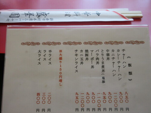 02-2)25.02.27   サンマーメン食った.JPG